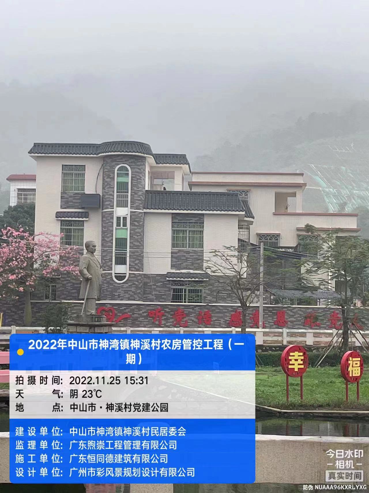 2022年中山市神湾镇农房管控工程（一期）